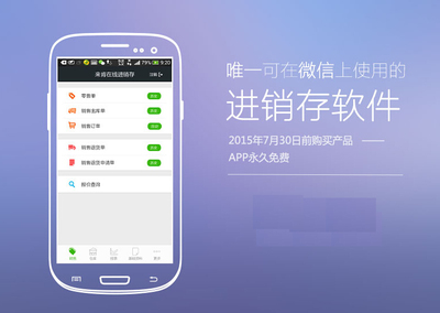 手机进销存软件免费版 技术开发与销售策略解析
