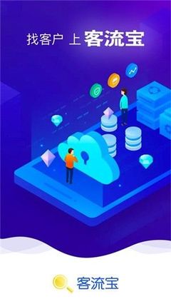 客流宝APP 技术开发解析与市场销售新策略