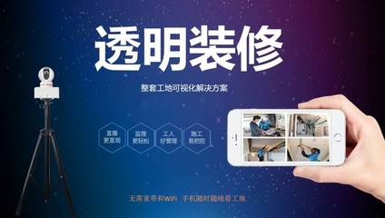 智慧工地，尽在掌握 装修公司工地远程可视化全面解决方案